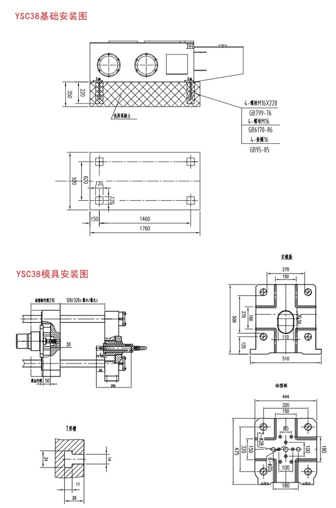 YSC38型(38噸)380千牛臥式冷室壓鑄機安裝圖